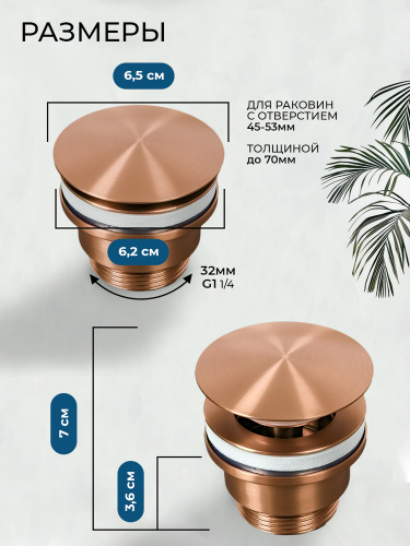 Донный клапан AVS универсальный, брашированное розовое золото