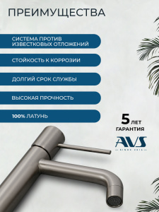Смеситель для раковины AVS Слиммер оружейная сталь