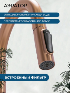 Смеситель для кухни AVS Пьюрривер 811-171-PG с выдвижным изливом, розовое золото