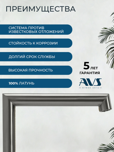 Смеситель для кухни AVS Пульс 811-090-GM оружейная сталь