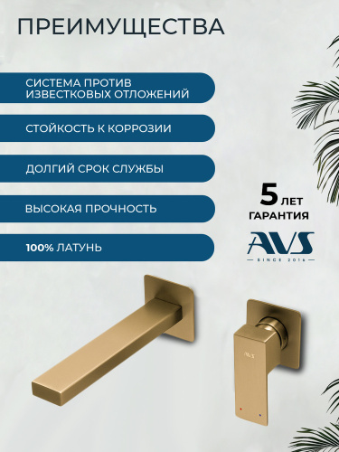 Смеситель для раковины AVS Куб с внутренней частью, брашированное золото