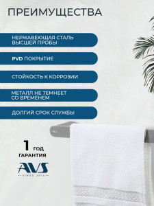 Полотенцедержатель AVS Бьюти 30 никель брашированный