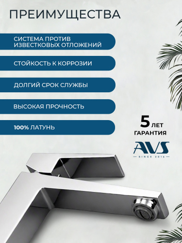 Смеситель для раковины AVS Нью куб хром