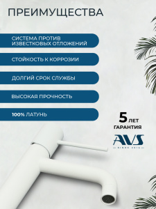 Смеситель для раковины AVS Слиммер белый матовый