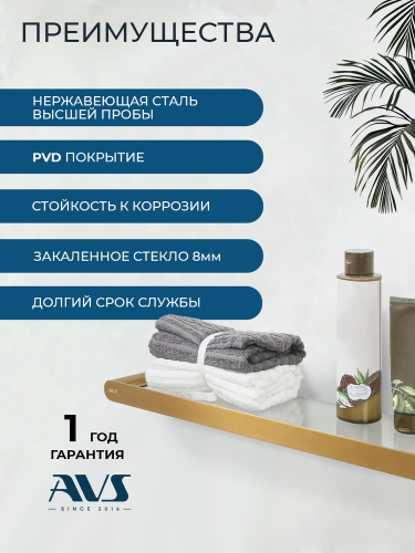 Полка AVS Бьюти 60 брашированное золото