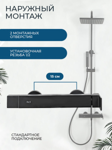 Душевая система AVS Куб черный матовый 811-152-MB