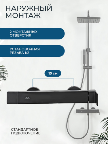 Душевая система AVS Куб черный матовый 811-152-MB