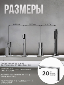 Смеситель на борт ванны AVS Сим хром