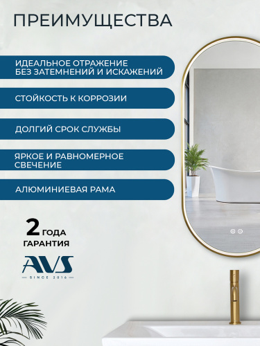 Зеркало с подсветкой AVS Эллипс 50x100 см, антипар, брашированное золото