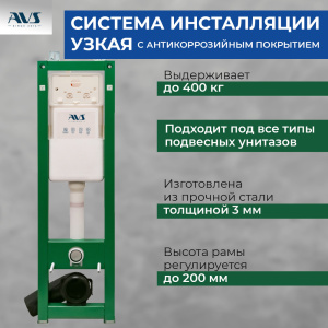 Комплект AVS 3в1: Инсталляция 809-0002-7732C + Клавиша 809-0014-CR хром + Унитаз подвесной 801-0041-P-T2-GW Комплект (унитаз + инсталляция)