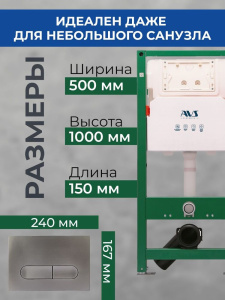 Комплект AVS 2в1: Инсталляция для унитаза 809-0006-7732C + Клавиша смыва 809-0015-GM оружейная сталь