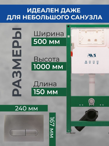 Комплект AVS 2в1: Инсталляция для унитаза 809-0006-7732C + Клавиша смыва 809-0015-GM оружейная сталь