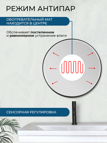 Зеркало с подсветкой AVS Раунд 80 см, антипар, черное матовое