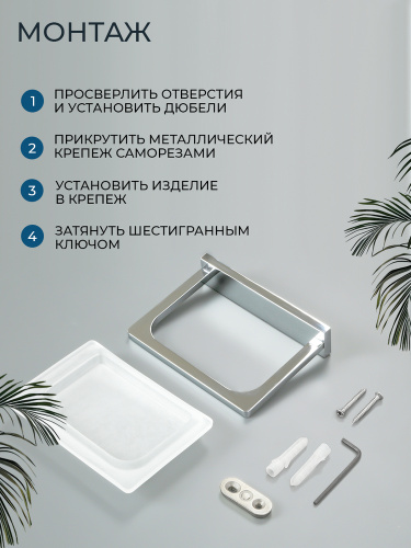 Мыльница подвесная AVS Классик, хром