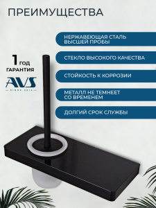 Ершик подвесной AVS Бишоп, черный матовый, с полочкой