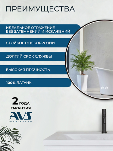 Зеркало с подсветкой AVS Раунд 80 см, антипар, черное матовое