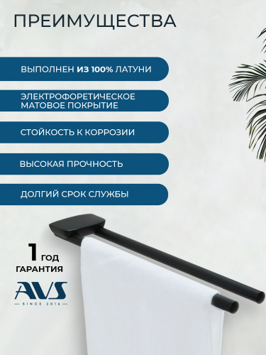 Полотенцедержатель AVS Нео, 46 см, черный, двойной, поворотный Полотенцедержатель AVS Нео, 46 см, черный, двойной, поворотный