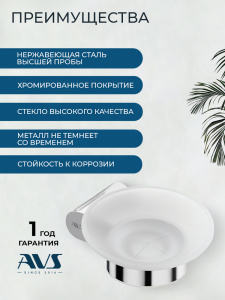 Мыльница подвесная AVS Бьюти хром