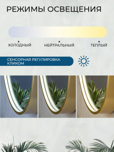 Зеркало с подсветкой AVS Эллипс 50x100 см, антипар, брашированное золото Зеркало с подсветкой AVS Эллипс 50x100 см, антипар, брашированное золото