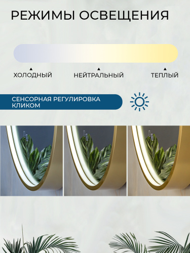 Зеркало с подсветкой AVS Эллипс 50x100 см, антипар, брашированное золото