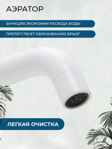Смеситель для раковины AVS Слиммер высокий, белый матовый