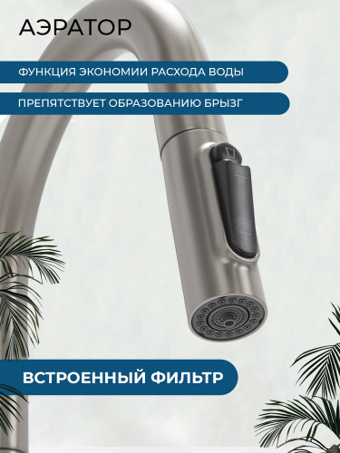 Смеситель для кухни AVS Пьюрривер 811-171-BN с выдвижным изливом, брашированный никель