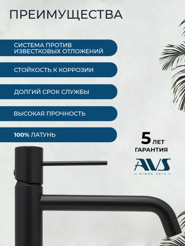 Смеситель для раковины AVS Слиммер высокий, черный матовый
