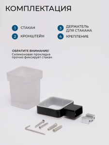 Стакан AVS Сварт, черный матовый