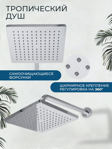 Душевой комплект AVS Элегант 3в1 квадратный, хром