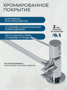 Гигиенический душ со смесителем AVS Слиммер хром