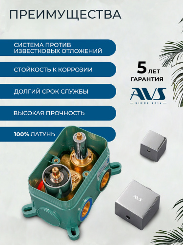 Душевой комплект AVS Термо 4в1 квадратный, хром