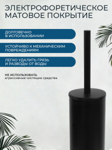Ершик напольный AVS 818-036-MB черный матовый