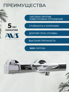 Термостат для ванны с душем AVS Бейсик S хром