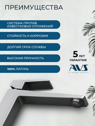 Смеситель для раковины AVS Нью куб высокий, оружейная сталь