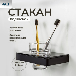Стакан подвесной AVS Бишоп, черный матовый