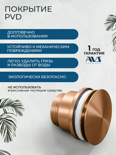 Донный клапан AVS универсальный, брашированное розовое золото