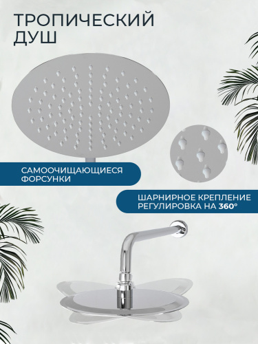 Душевой комплект AVS Люкс 3в1 круглый, хром
