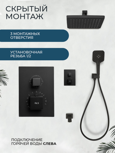 Душевой комплект AVS Термо 4в1 квадратный, черный матовый