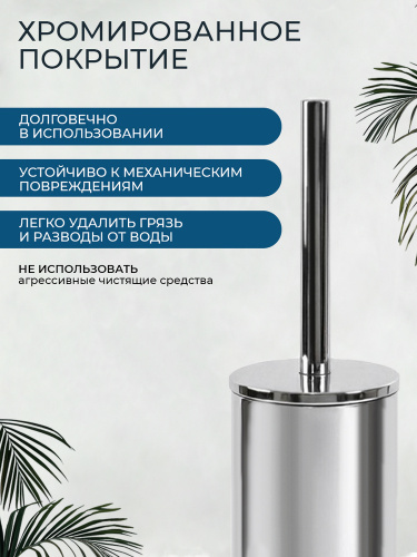 Ершик напольный AVS 818-036-CR хром