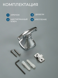 Крючок AVS Нео классик, хром