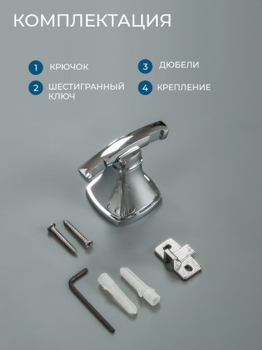 Крючок AVS Нео классик, хром