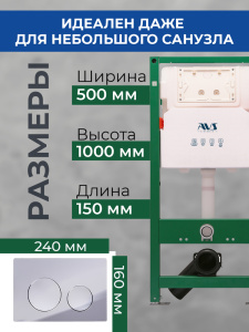 Комплект AVS 2в1: Инсталляция для унитаза 809-0006-7732C + Клавиша смыва 809-0012-CR хром