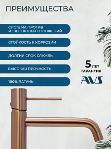 Смеситель для раковины AVS Слиммер высокий, брашированное розовое золото