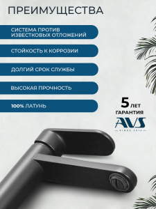 Смеситель для раковины AVS Бьюти черный матовый