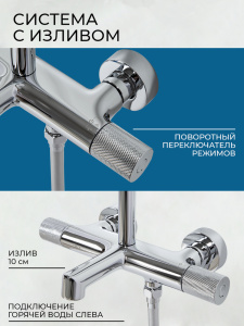 Душевая система AVS Сим с изливом, термостат, хром 811-321-CR