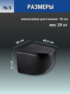 Унитаз подвесной AVS Спутник безободковый смыв Торнадо черный матовый, сиденье микролифт
