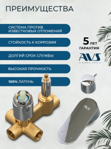 Душевой комплект AVS Бьюти 3в1 хром