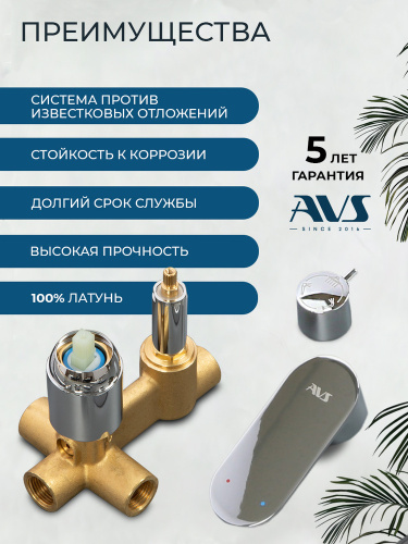 Душевой комплект AVS Бьюти 3в1 хром