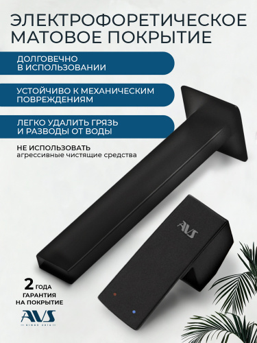 Смеситель для раковины AVS Куб с внутренней частью, черный матовый
