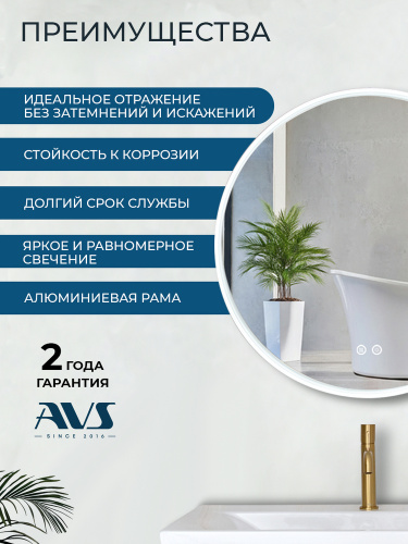 Зеркало с подсветкой AVS Сфера 80 см, антипар, белое